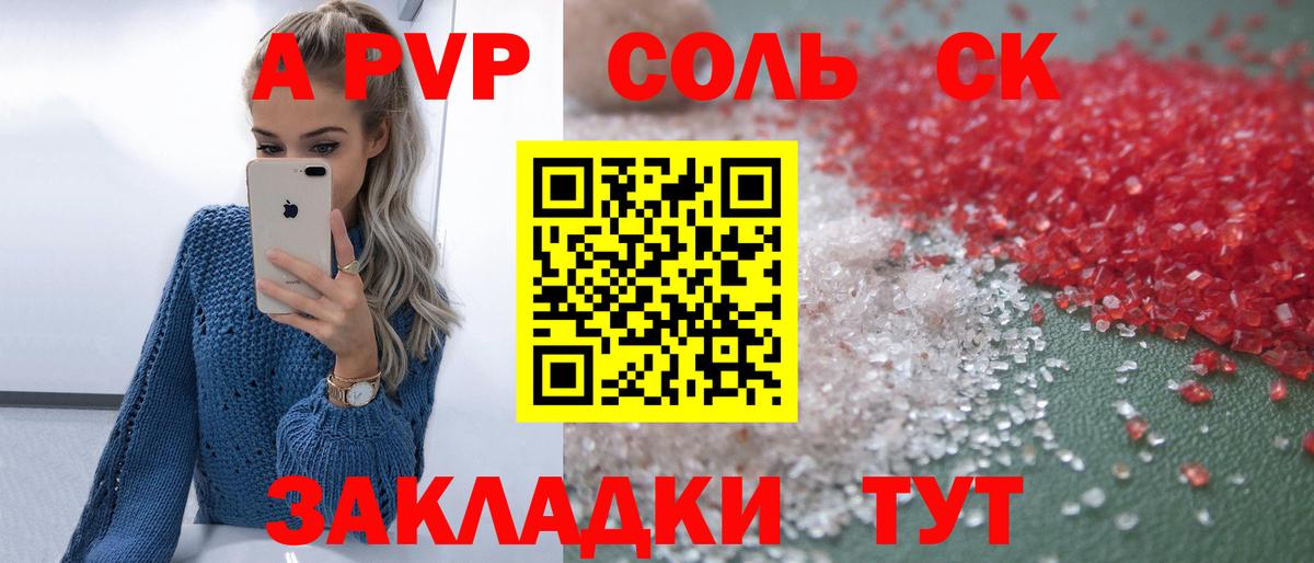 А ПВП Crystall  Назарово  Alfa_PVP Соль 