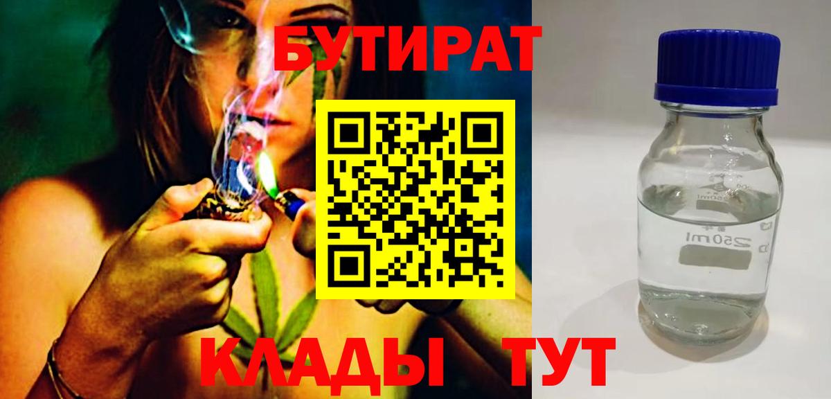 Бутират буратино  Бутират  Назарово  Вход с VPN 