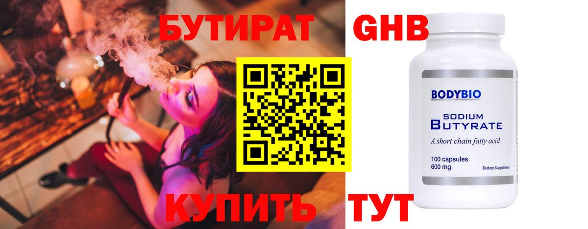 БУТИРАТ Butirat Назарово