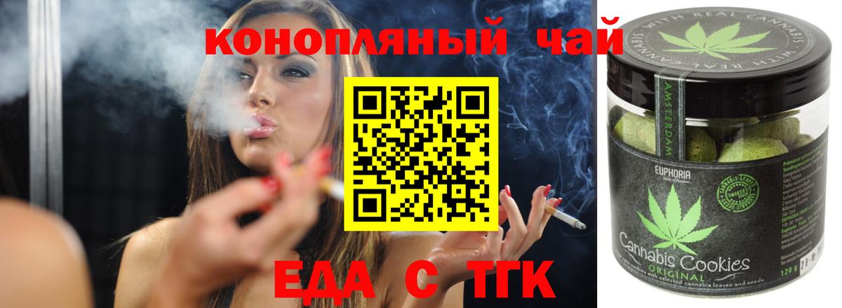Назарово  Cannafood конопля  Вход с VPN 