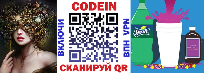 Кодеин Purple Drank  KRAKEN ONION  Назарово 