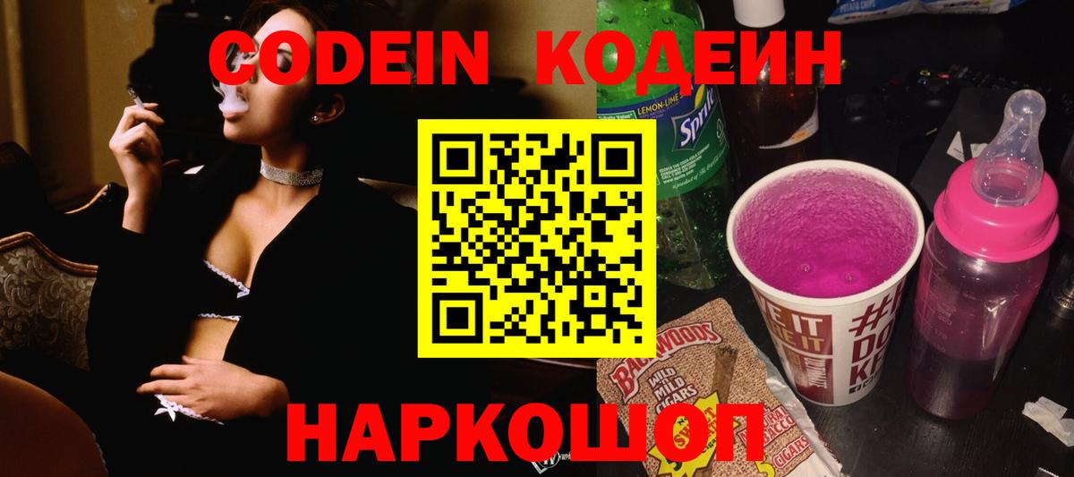 Кодеиновый сироп Lean Purple Drank Назарово