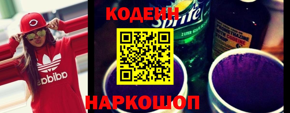Codein Purple Drank  Кодеин Purple Drank  Назарово 