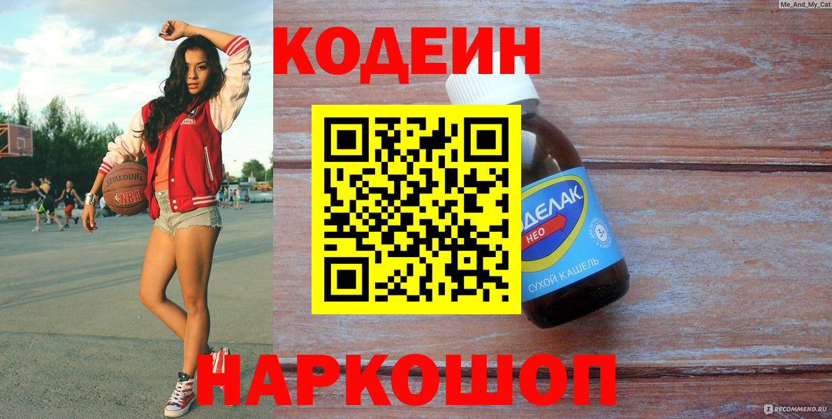 Кодеин напиток Lean (лин)  Вход с VPN  Назарово  Codein напиток Lean (лин) 
