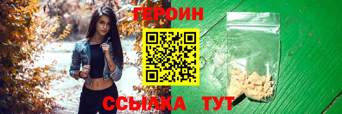 Героин Афган Назарово