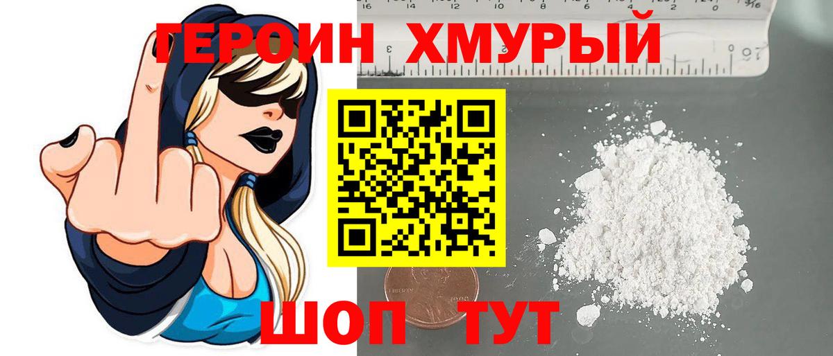 ГЕРОИН Heroin Назарово