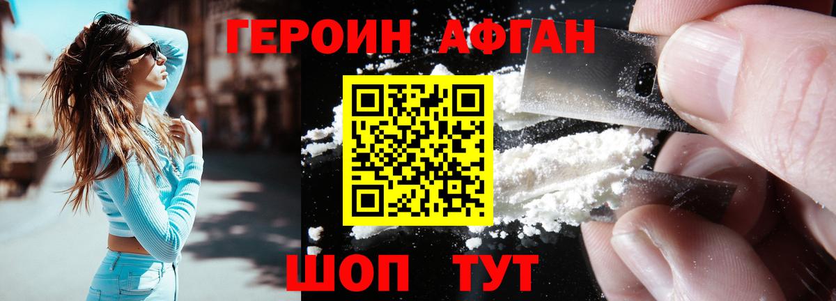 Героин Афган  ГЕРОИН  Назарово  Вход с VPN 
