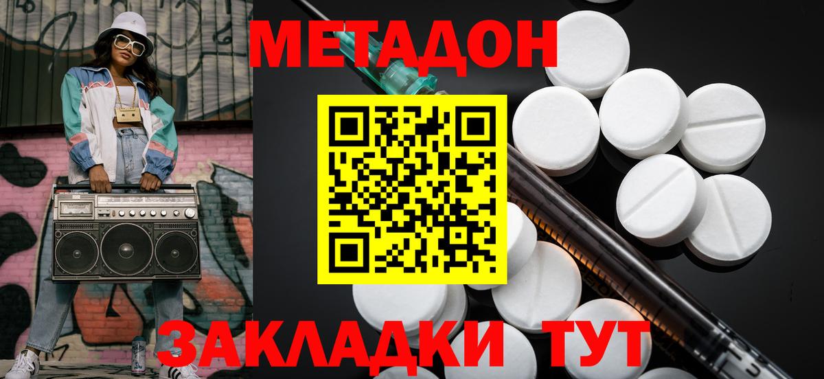Назарово  МЕТАДОН VHQ  Вход с VPN 