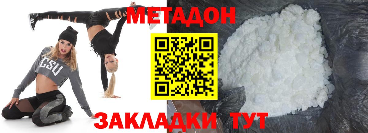 Метадон белоснежный Назарово